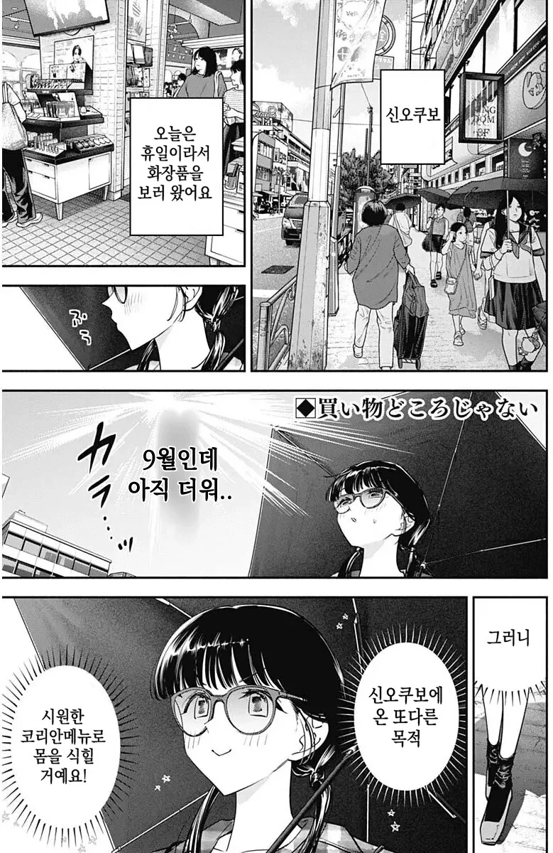 일본 국민배우가 한식을 메챠쿠챠 먹는다는 설정의 일본 만화.manga_1.png