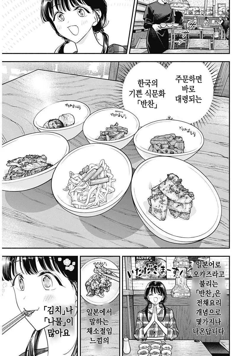 일본 국민배우가 한식을 메챠쿠챠 먹는다는 설정의 일본 만화.manga_3.png