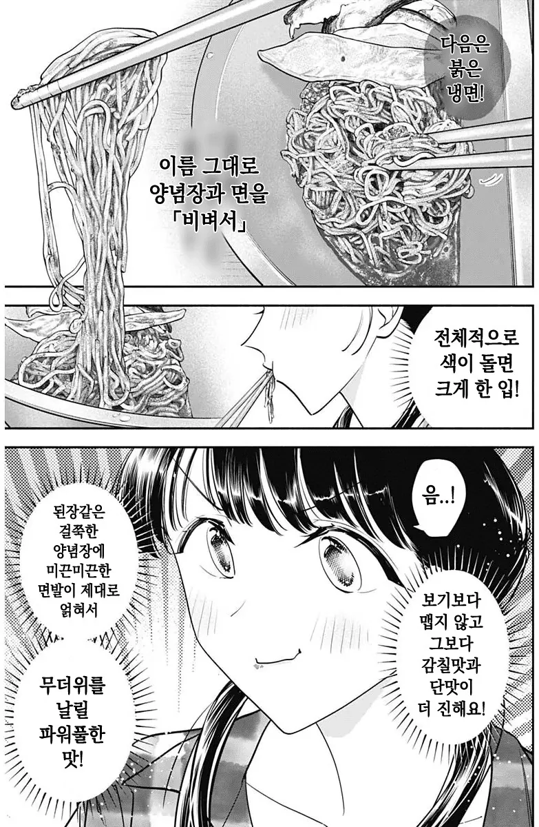 일본 국민배우가 한식을 메챠쿠챠 먹는다는 설정의 일본 만화.manga_9.png