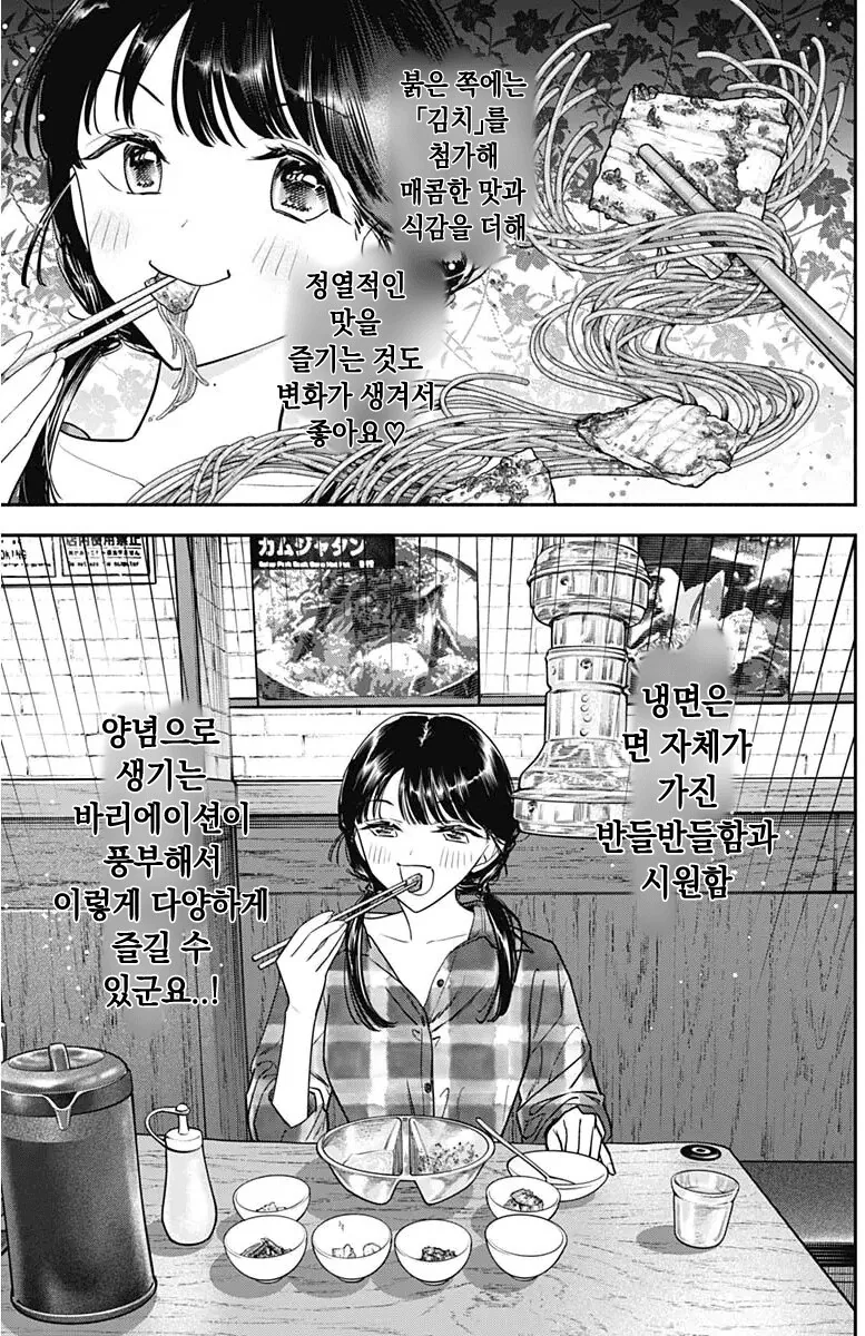 일본 국민배우가 한식을 메챠쿠챠 먹는다는 설정의 일본 만화.manga_10.png
