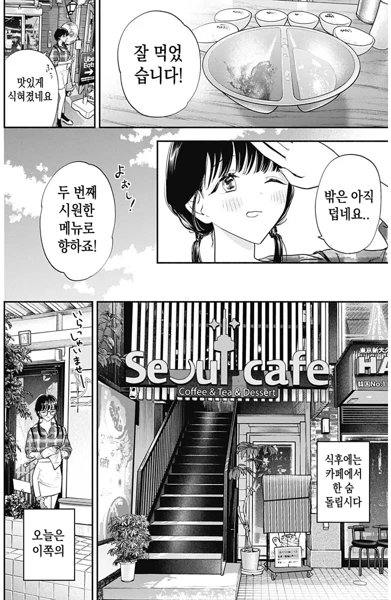 일본 국민배우가 한식을 메챠쿠챠 먹는다는 설정의 일본 만화.manga_12.png