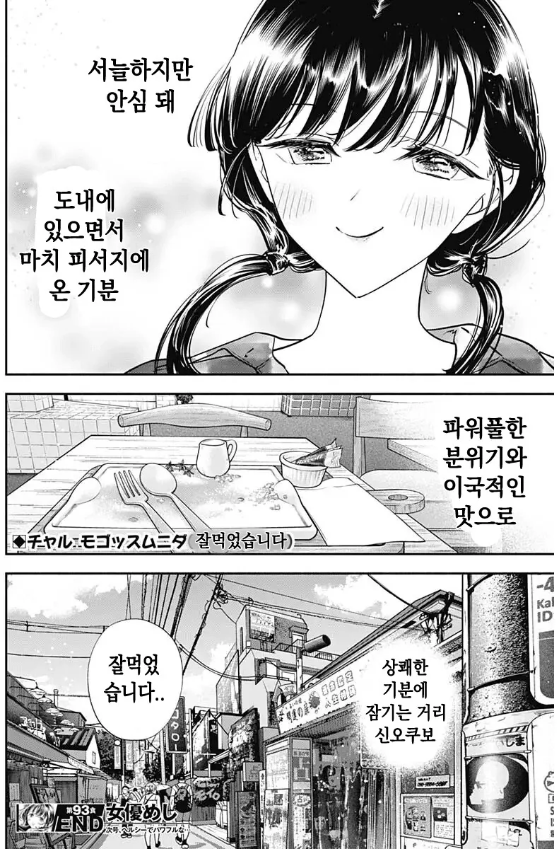 일본 국민배우가 한식을 메챠쿠챠 먹는다는 설정의 일본 만화.manga_18.png
