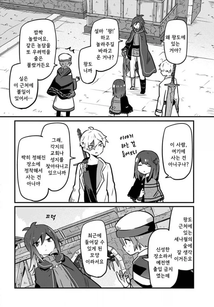 용이 나온다는 전설의 호수.manga_1.webp