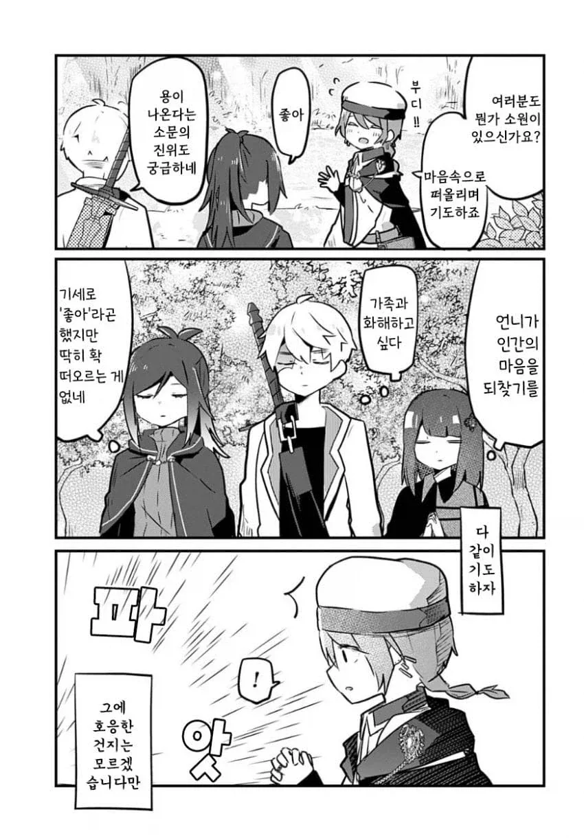 용이 나온다는 전설의 호수.manga_4.webp