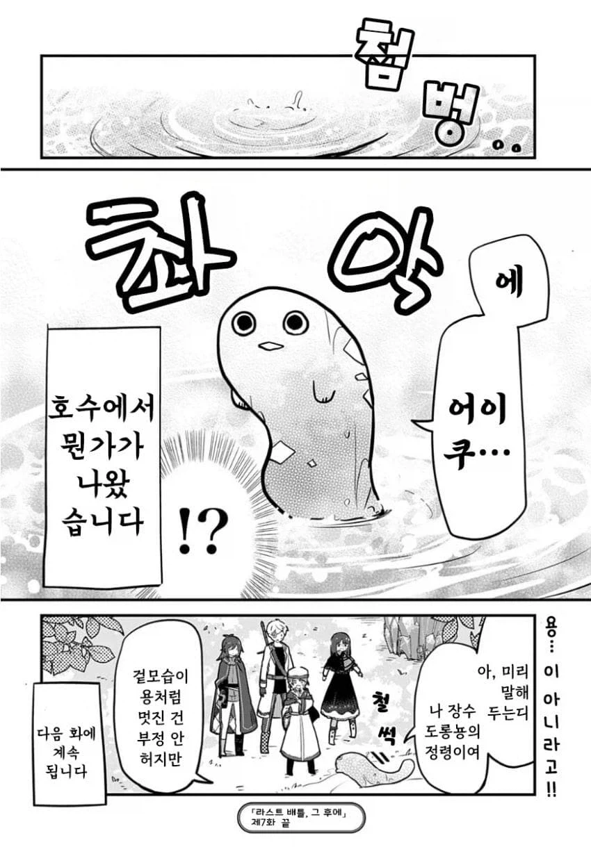 용이 나온다는 전설의 호수.manga_5.webp