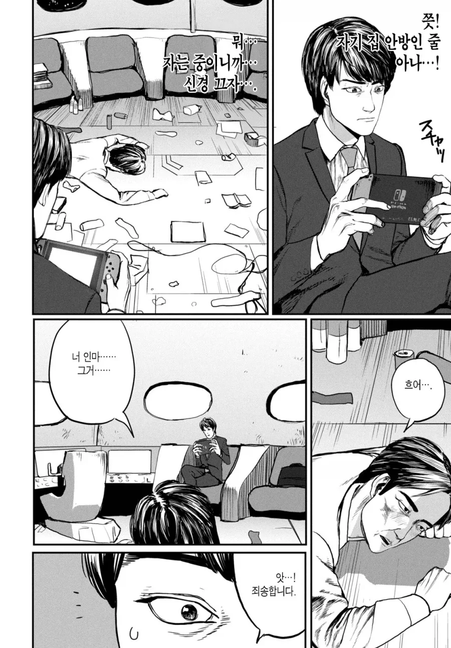 UFO로 출퇴근 하는 만화.MANGA_19.webp