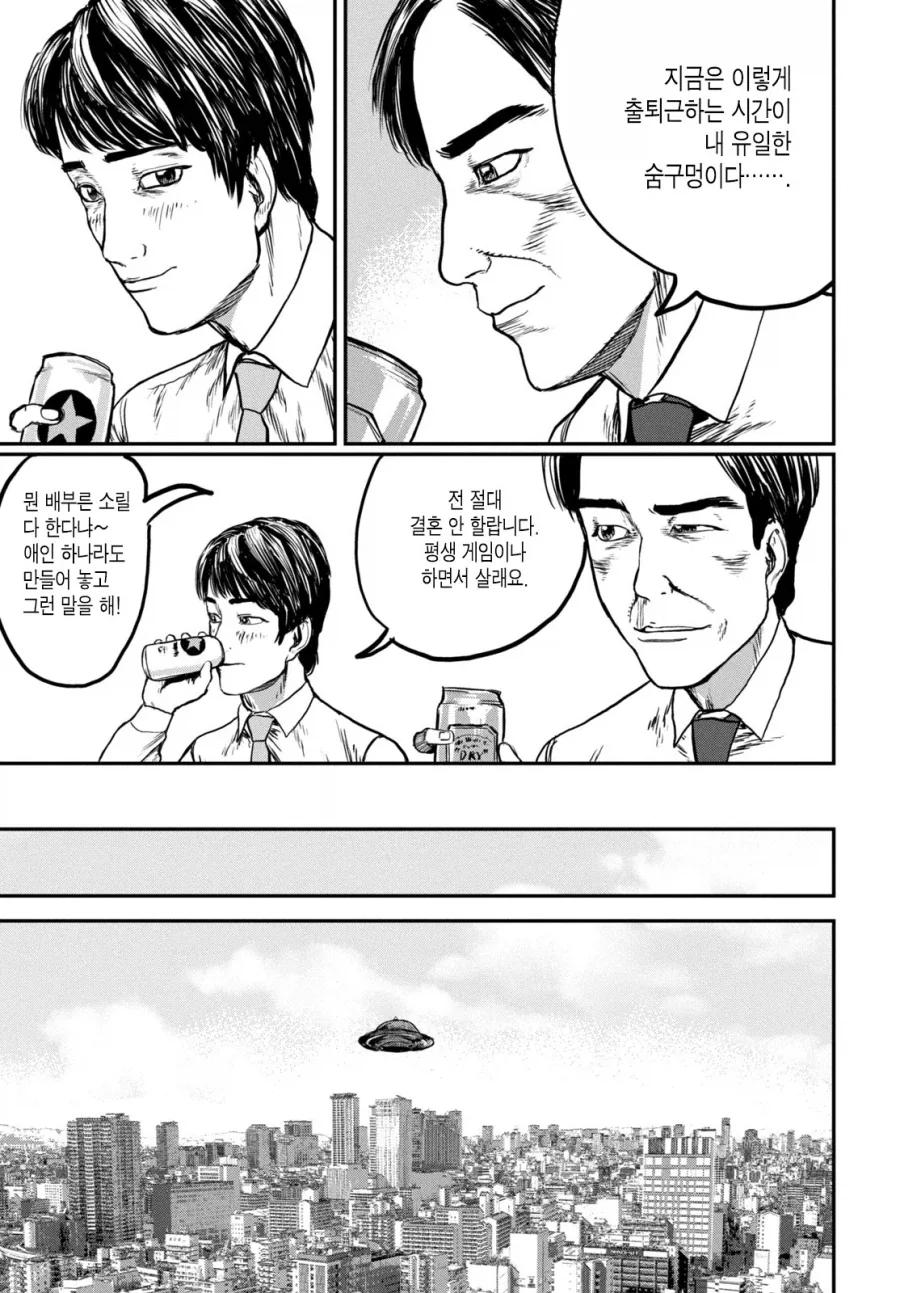 UFO로 출퇴근 하는 만화.MANGA_28.webp