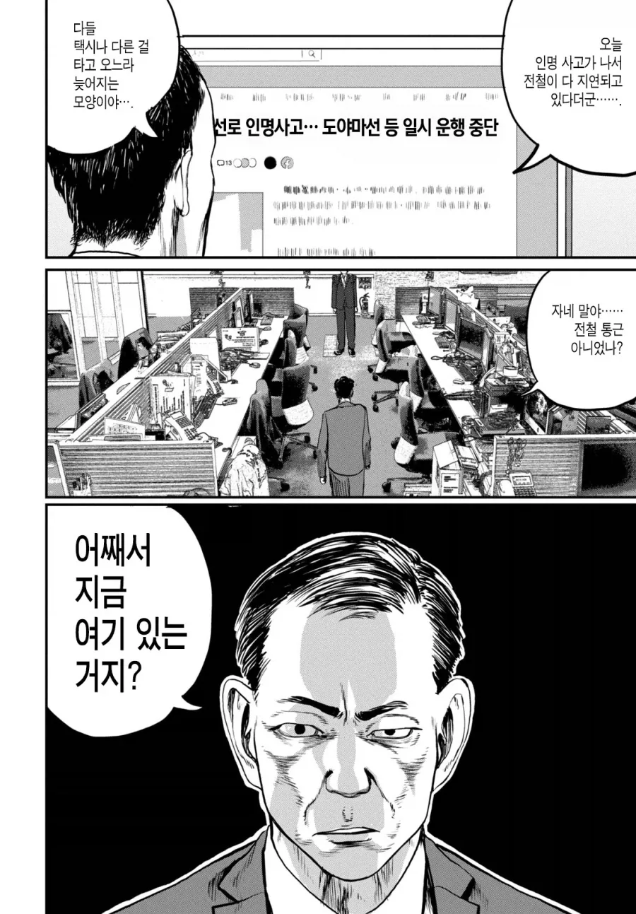UFO로 출퇴근 하는 만화.MANGA_31.webp