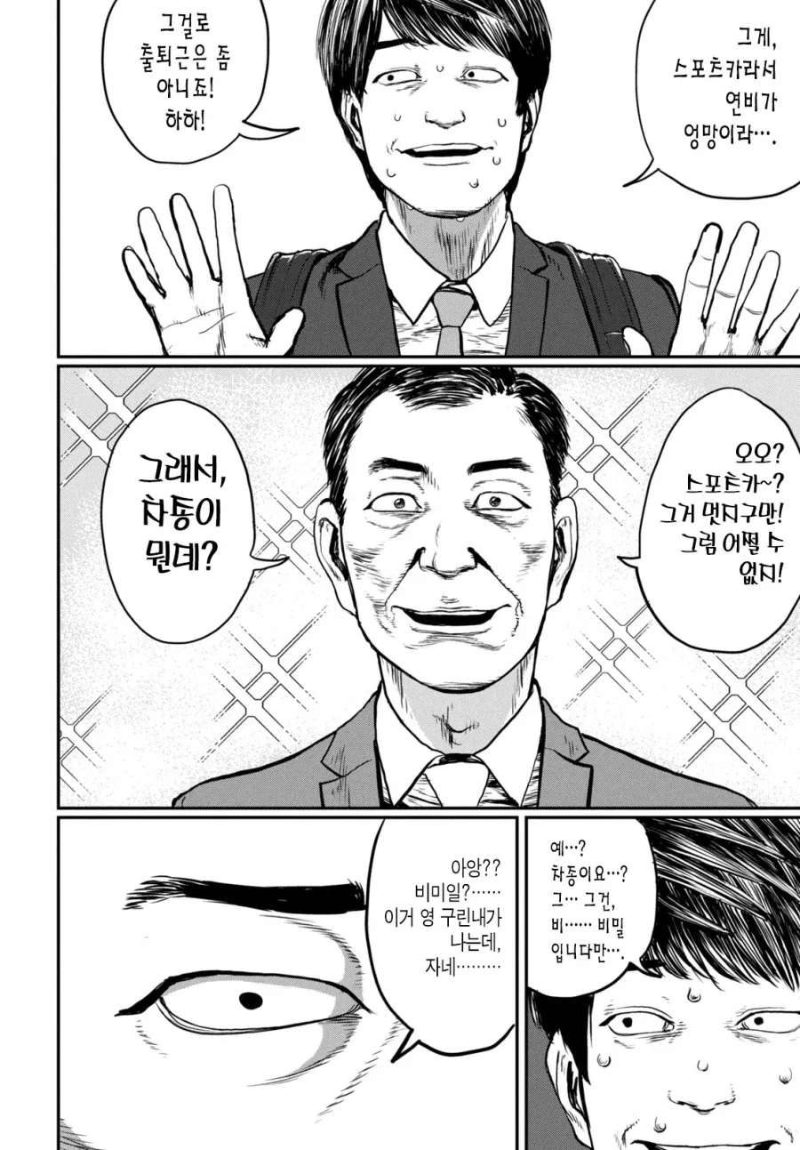 UFO로 출퇴근 하는 만화.MANGA_33.webp