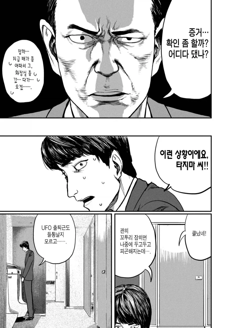 UFO로 출퇴근 하는 만화.MANGA_34.webp