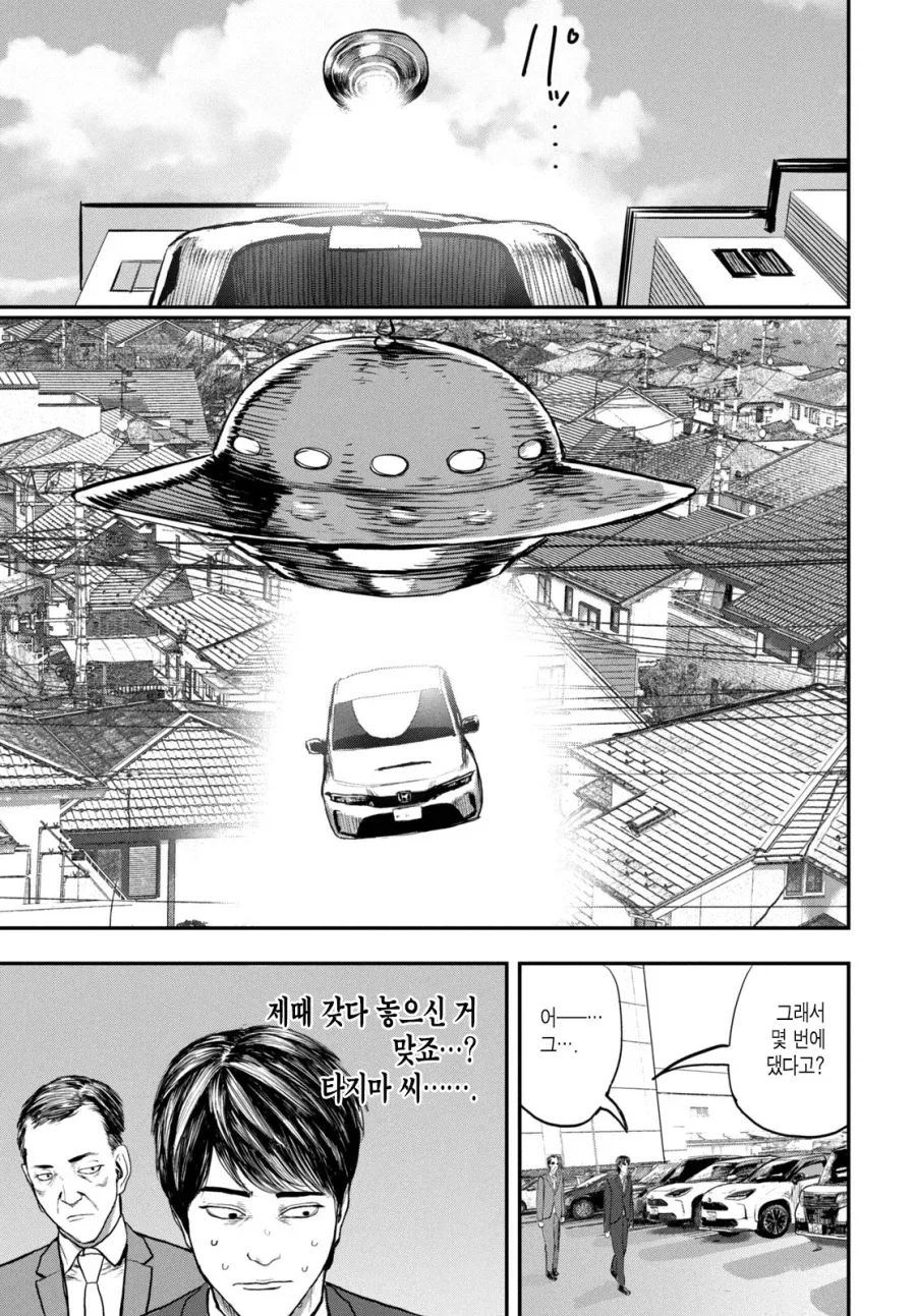 UFO로 출퇴근 하는 만화.MANGA_38.webp