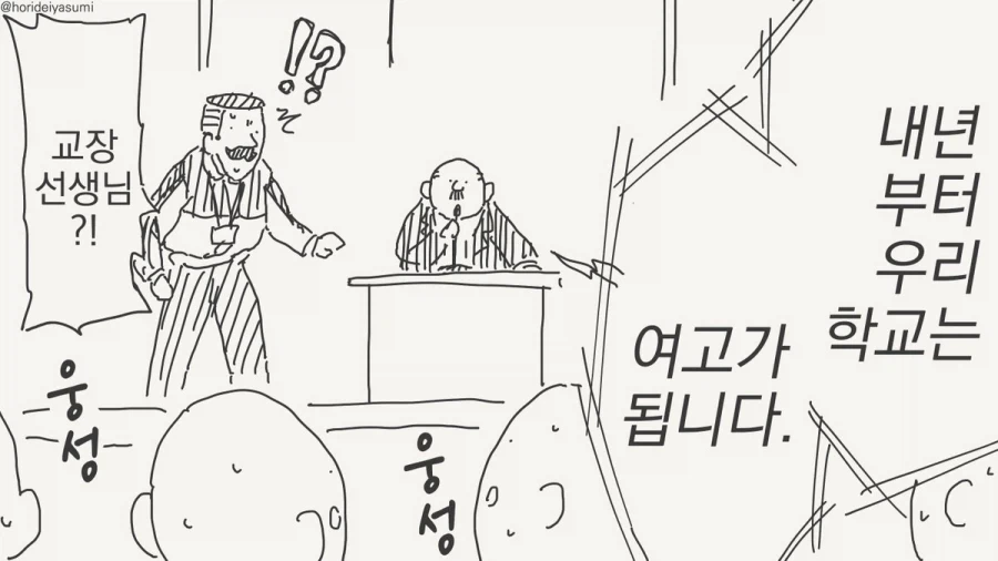 교장 선생님의 권력.manga_1.webp