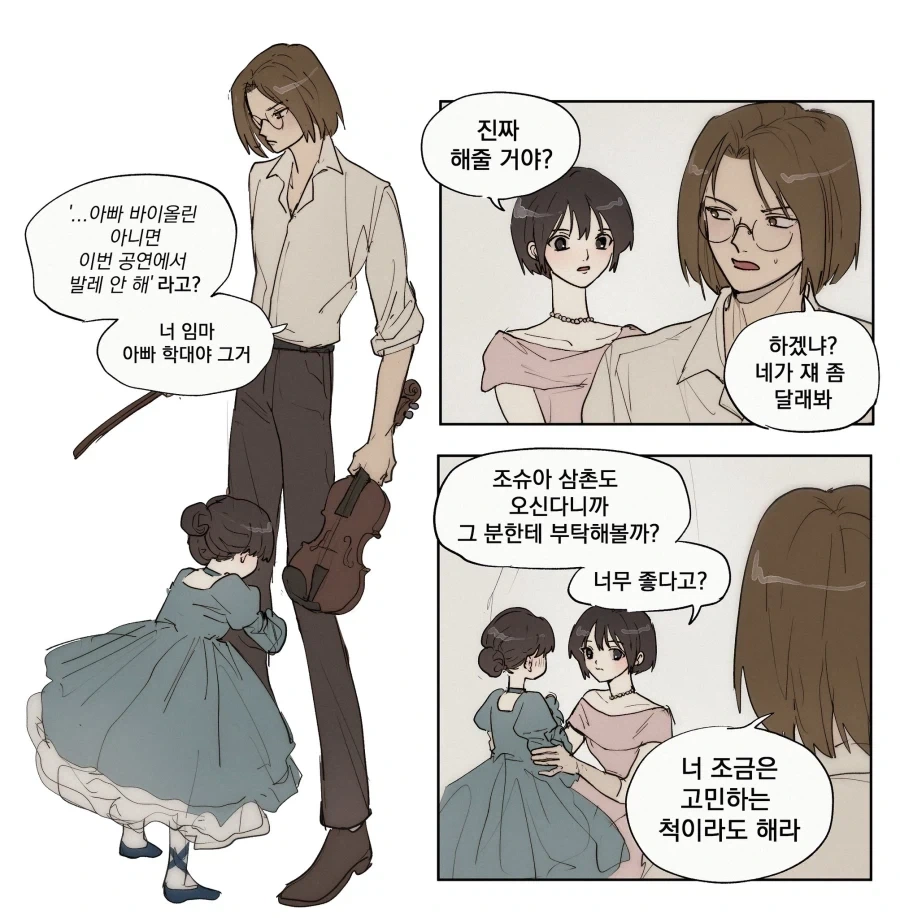 룬의아이들)2차 창작도 참지 못하는 것.comic_4.webp