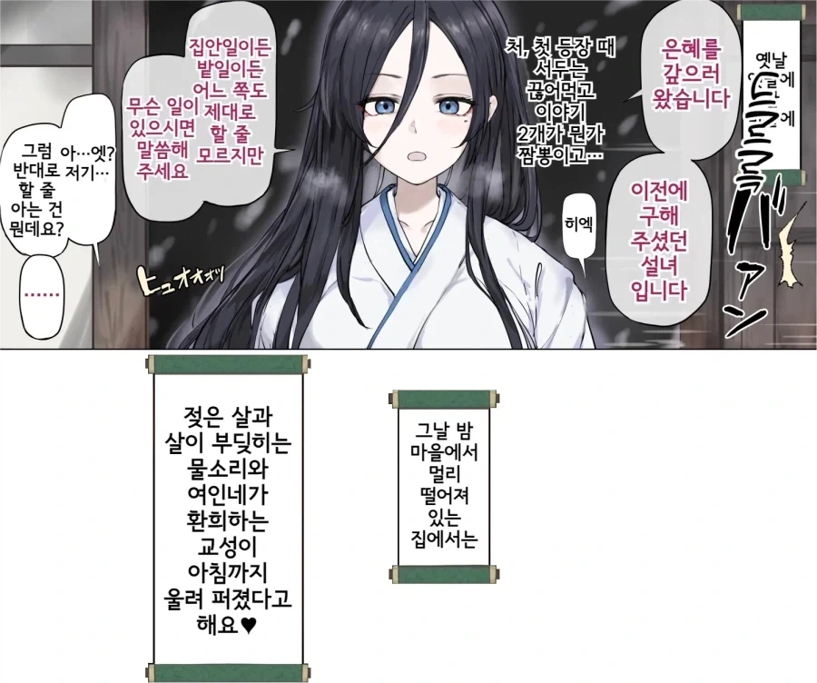 예전에 구해준 은혜를 갚으러온 설녀님.manhwa_1.webp