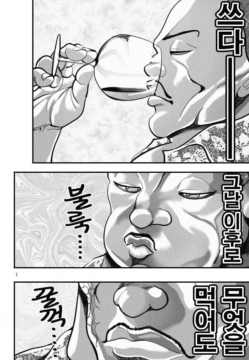 웃을 수 없는가 미스터 언체인.manga_1.webp