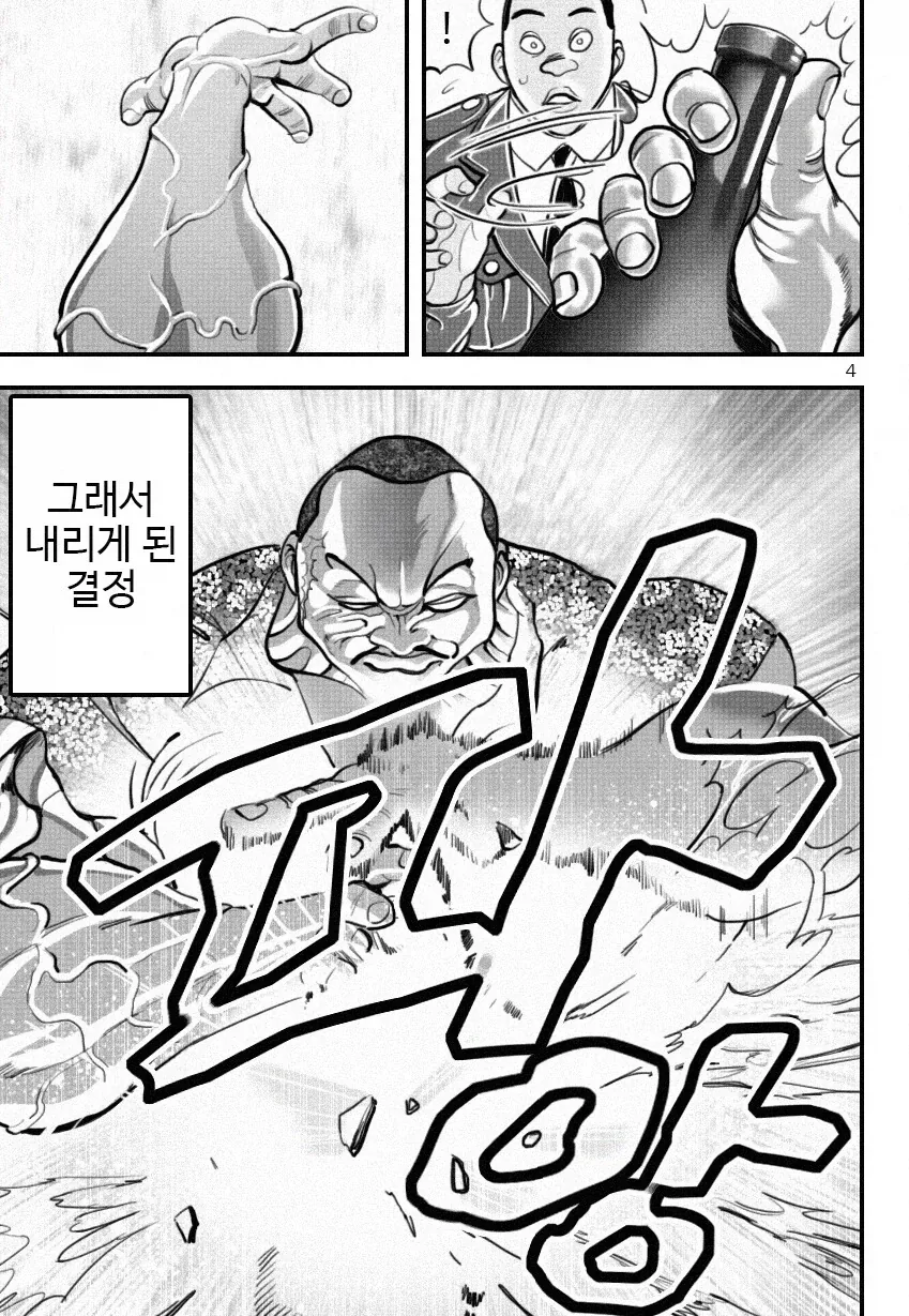 웃을 수 없는가 미스터 언체인.manga_4.webp