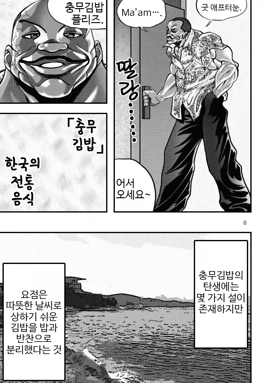 웃을 수 없는가 미스터 언체인.manga_8.webp
