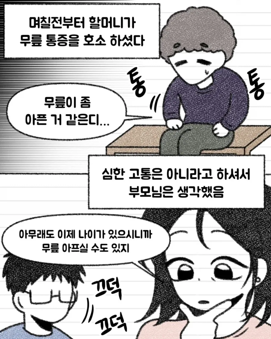 레전드 강인한 할머니 썰.manga_2.webp