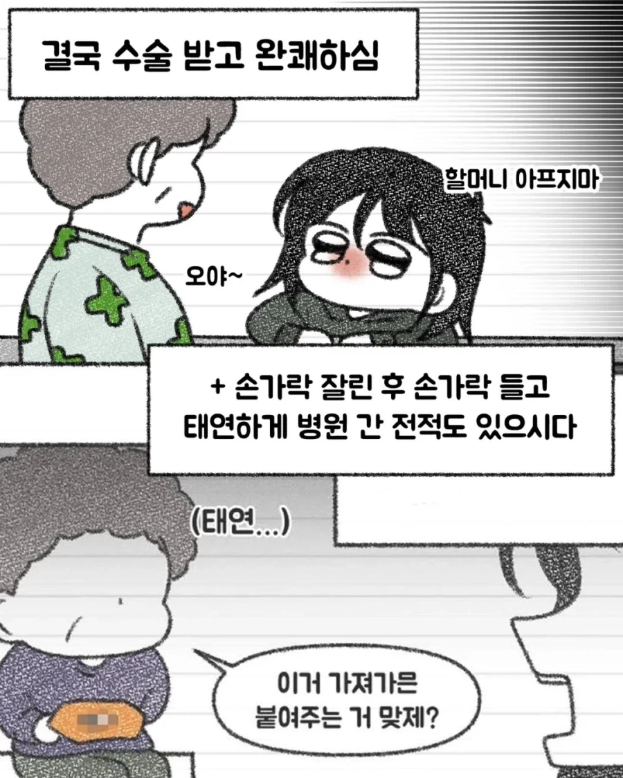 레전드 강인한 할머니 썰.manga_7.webp