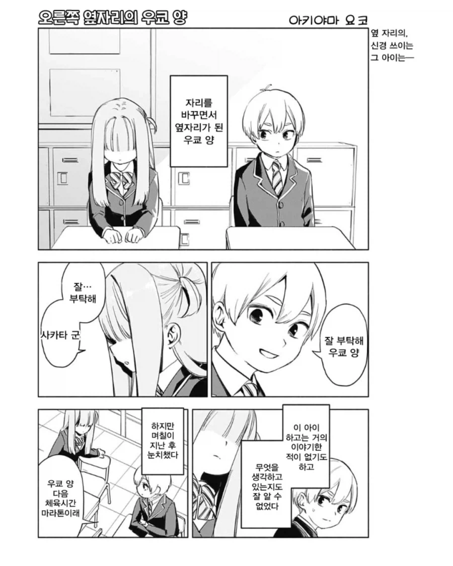 표정으로 다 드러나는 옆자리의 여자아이.manga_1.webp