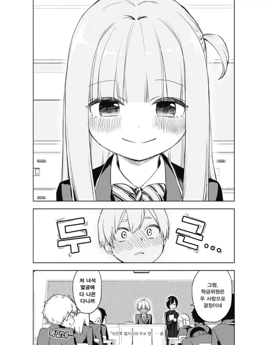 표정으로 다 드러나는 옆자리의 여자아이.manga_5.webp