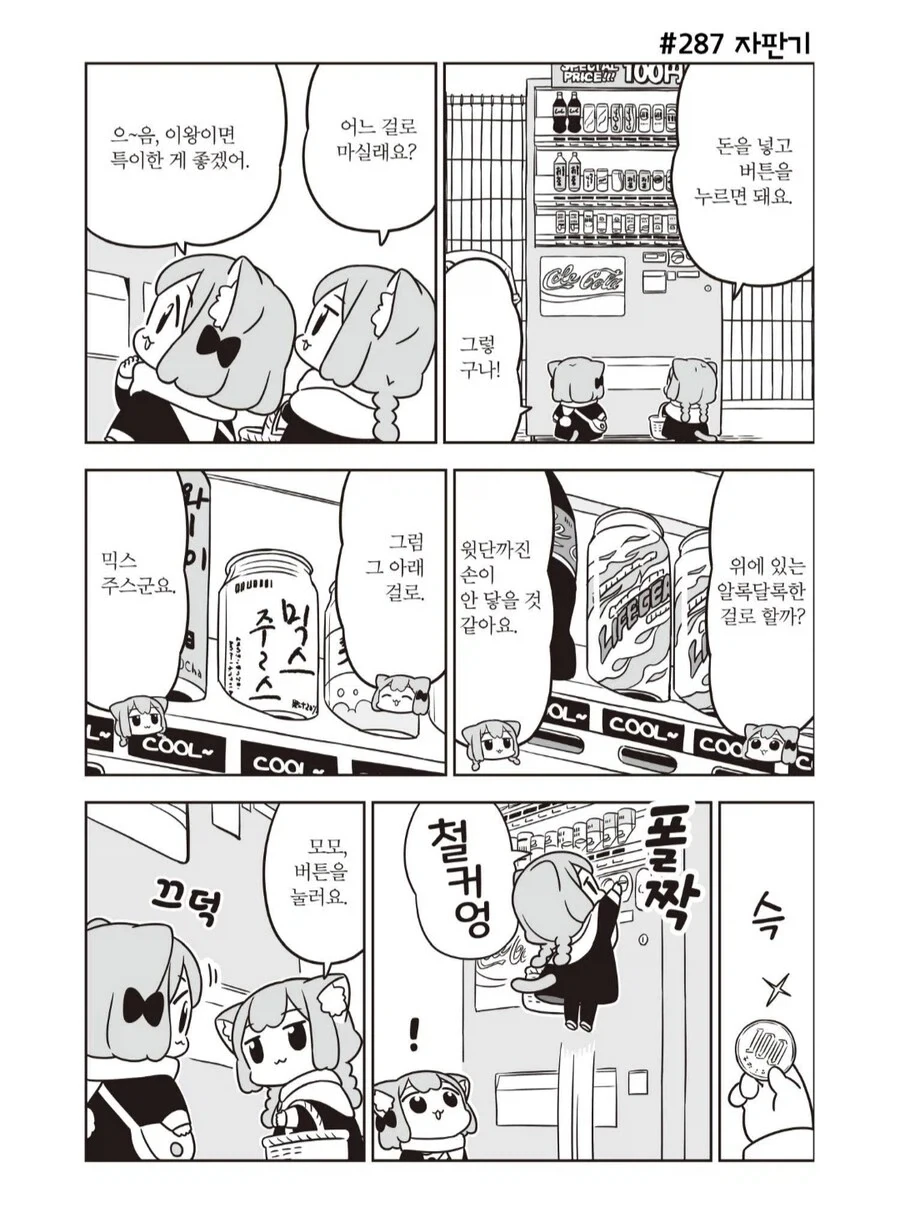 우메와 모모의 점프력.manhwa_1.webp