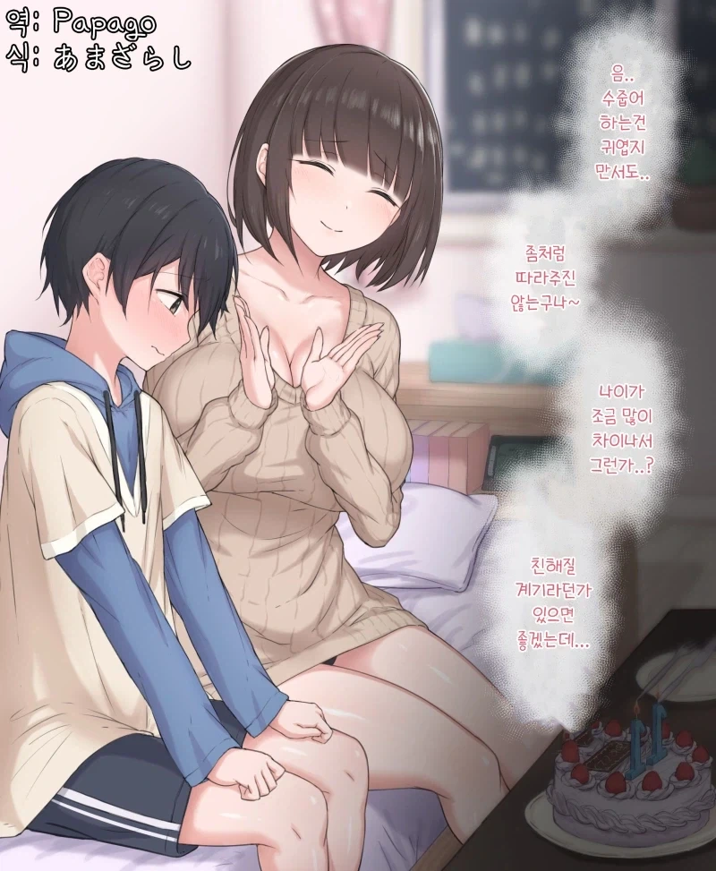 동생군의 생일을 축하해주는 만화_2.webp