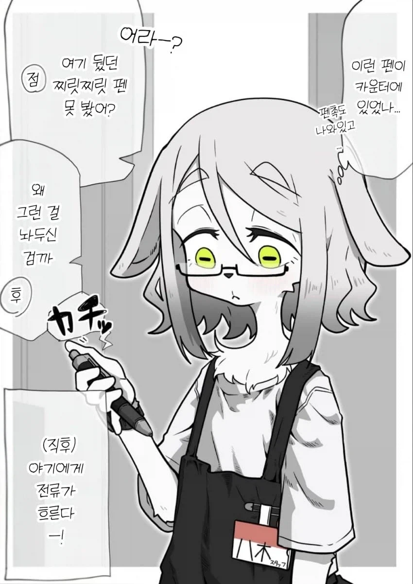 서점에서 일하는 야기씨 2_7.webp