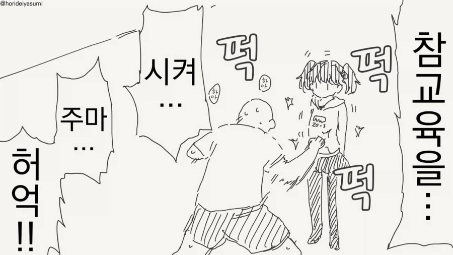 참교육을...시켜...주마...!!.manhwa_3.webp