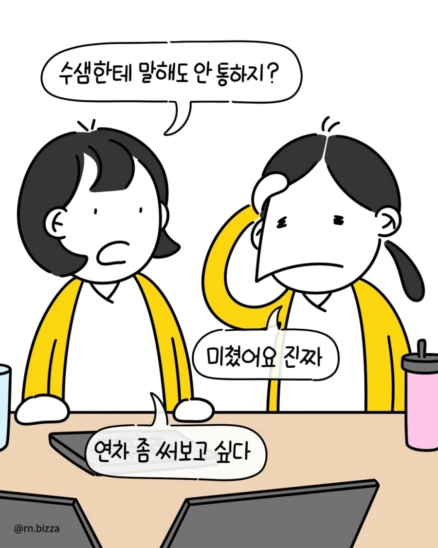 인력 안 뽑아주는 윗사람 특.manga_4.webp