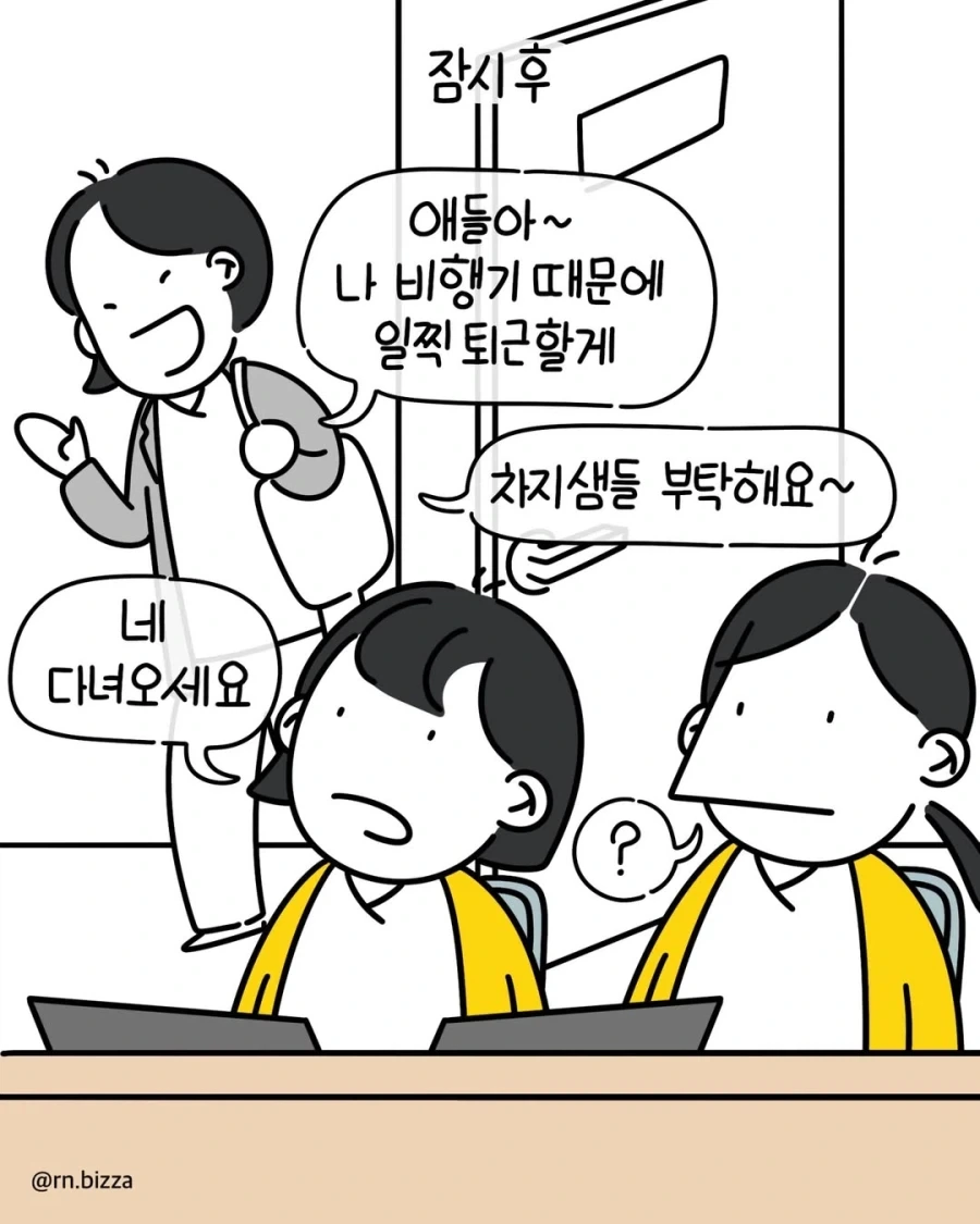 인력 안 뽑아주는 윗사람 특.manga_5.webp