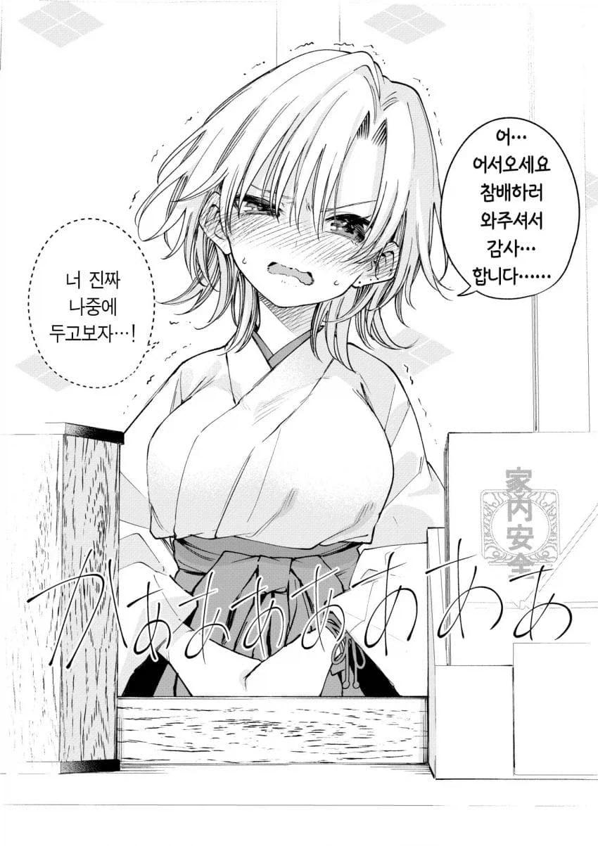 집이 신사인 양아치 무녀님 manga_2.webp