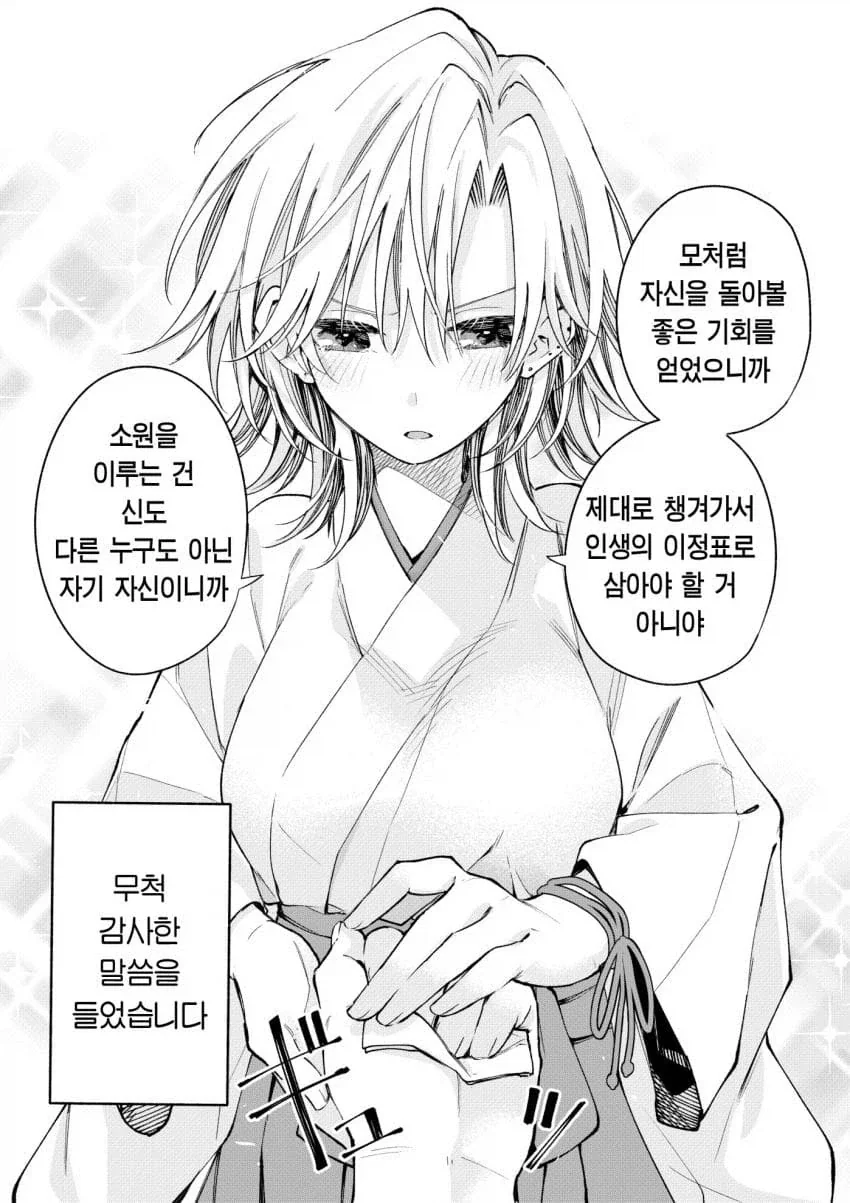 집이 신사인 양아치 무녀님 manga_4.webp