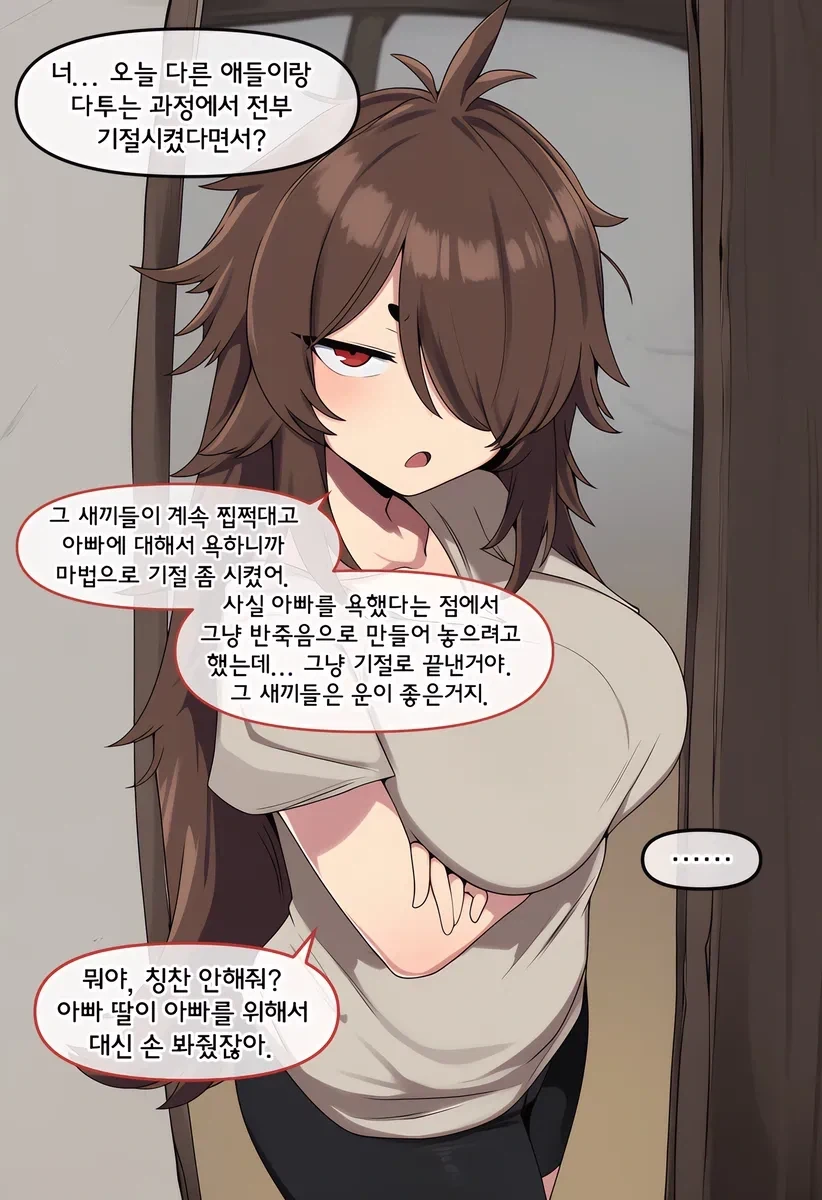 엘렉트라 콤플렉스 만화_3.webp