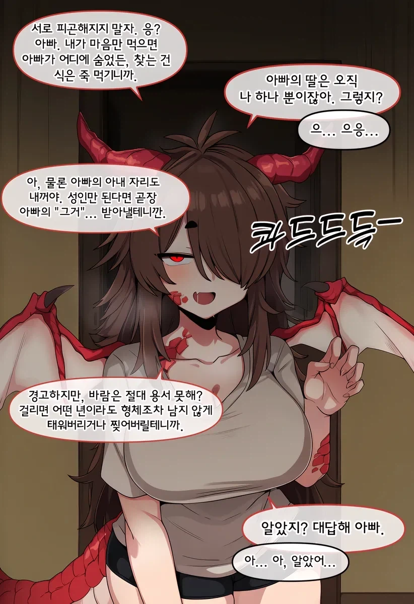 엘렉트라 콤플렉스 만화_6.webp