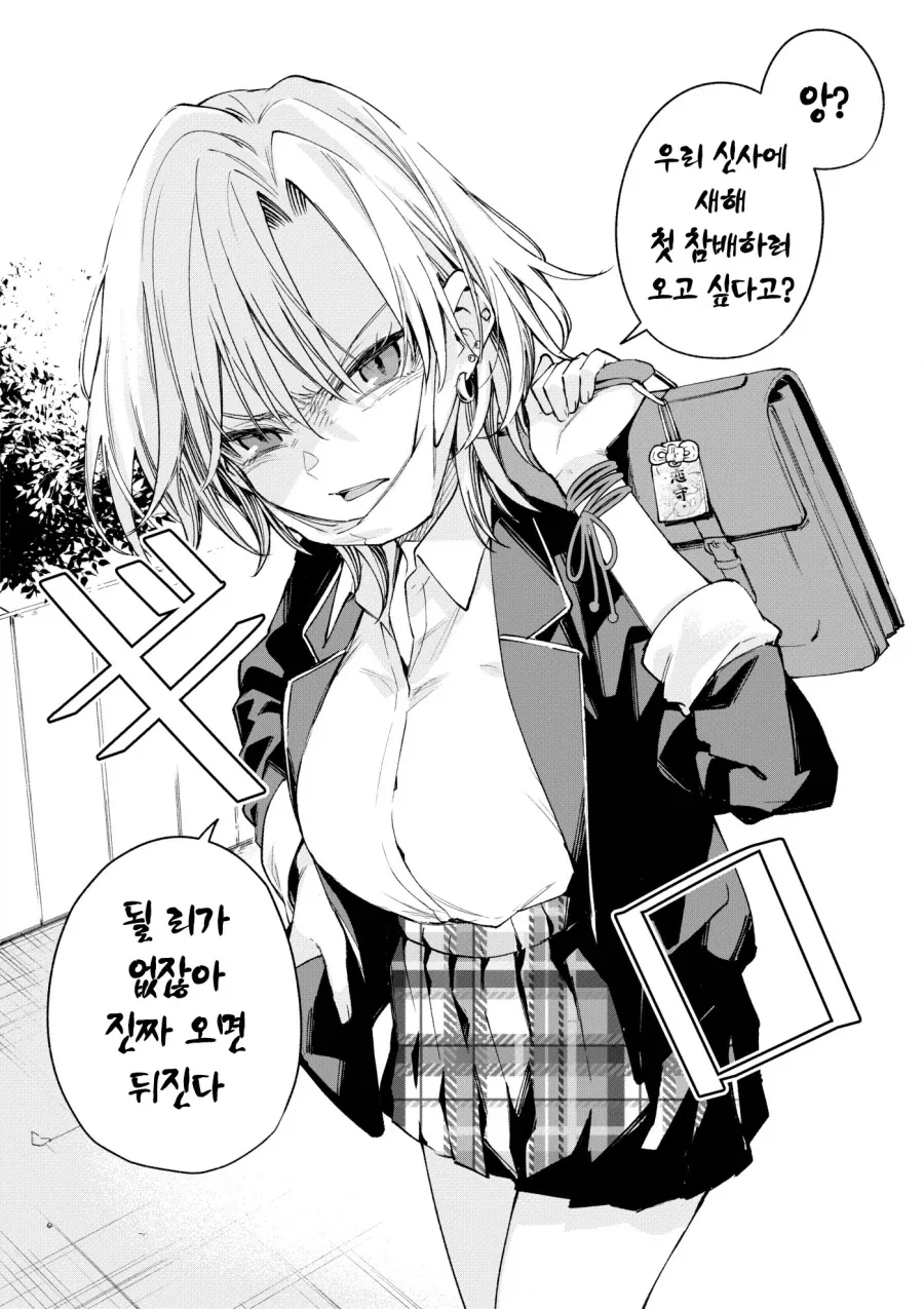 양아치가 무녀였던 만화.manga_1.webp