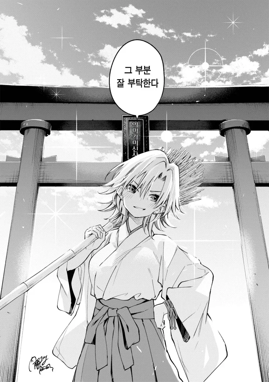 양아치가 무녀였던 만화.manga_6.webp