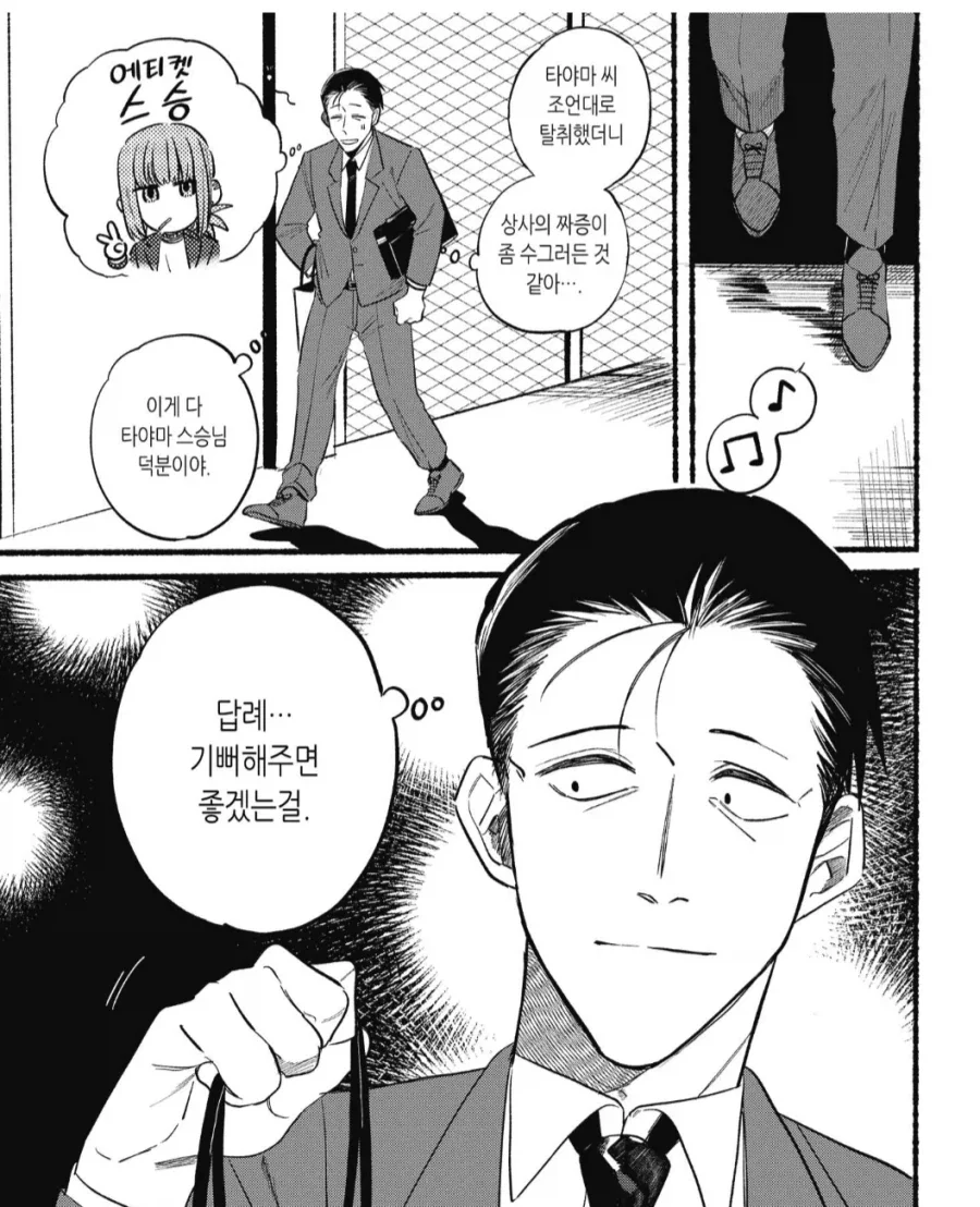 아는 여자한테 선물을 건네주려던 아저씨.manhwa_1.webp