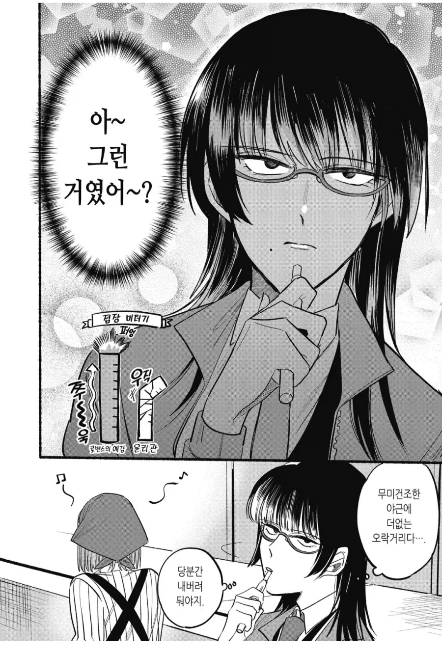 아는 여자한테 선물을 건네주려던 아저씨.manhwa_5.webp