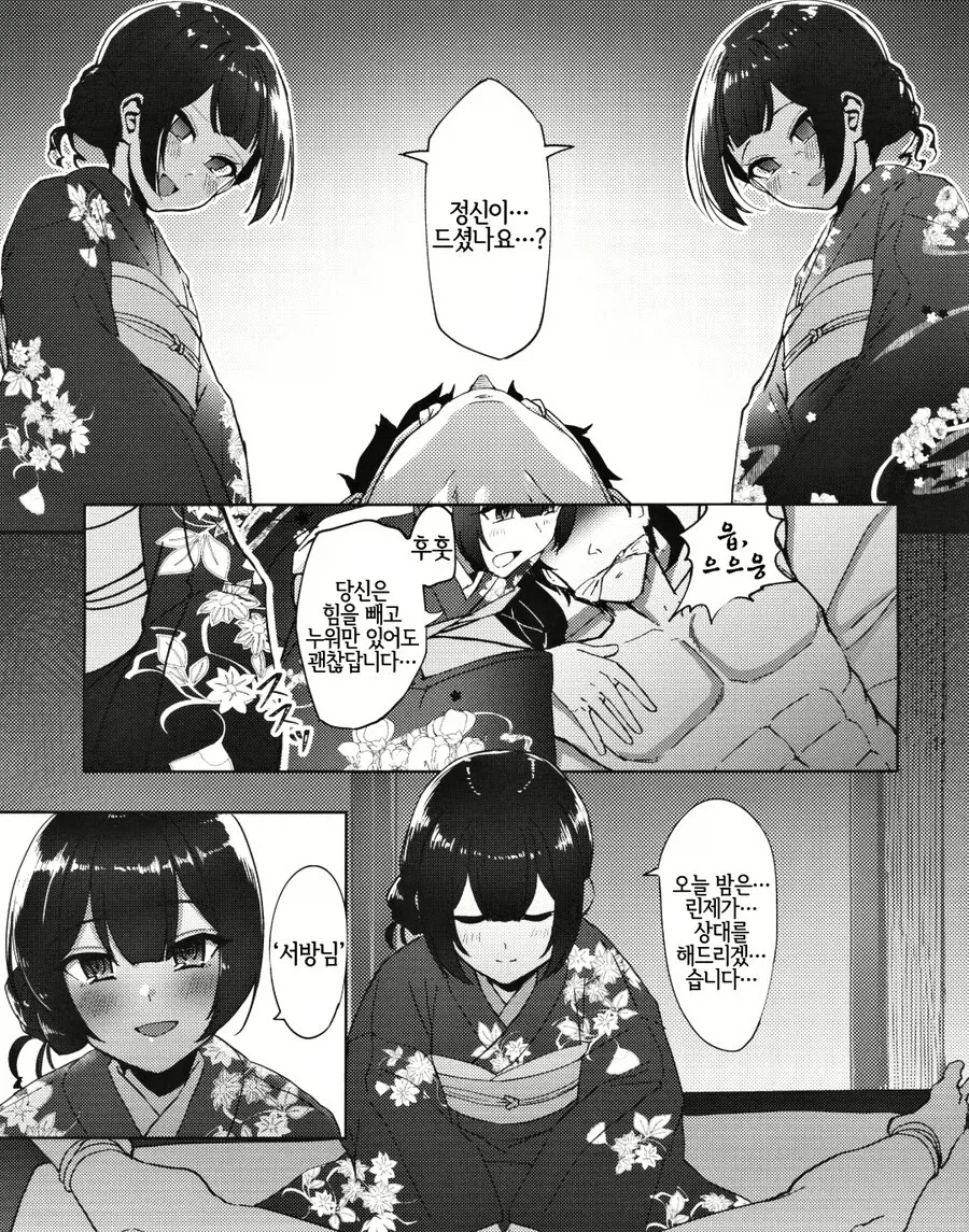 장모님 집에 인사하러가는 프로듀서.manwha_5.webp