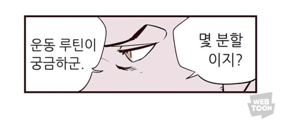 헬스가 좋은 청년 만화_7.webp