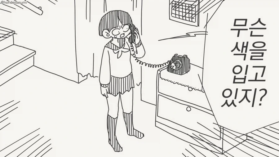 과학부 선배가 후배 집 놀러 가는.manhwa 이미지 22