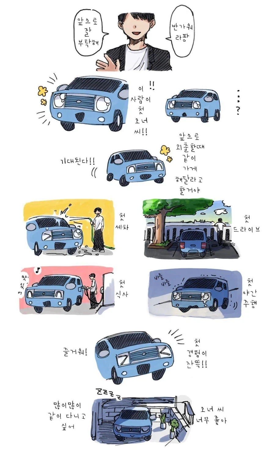 경차 타는 만화_1.webp