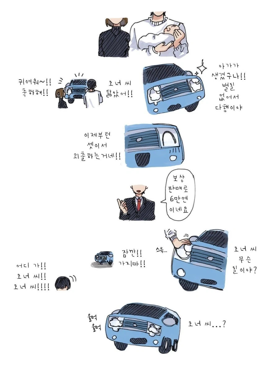 경차 타는 만화_3.webp
