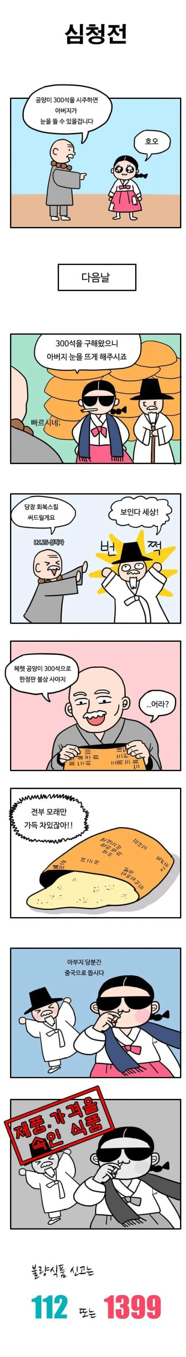 부산 경찰청에서 만든 공식 홍보 만화.manhwa_4.webp