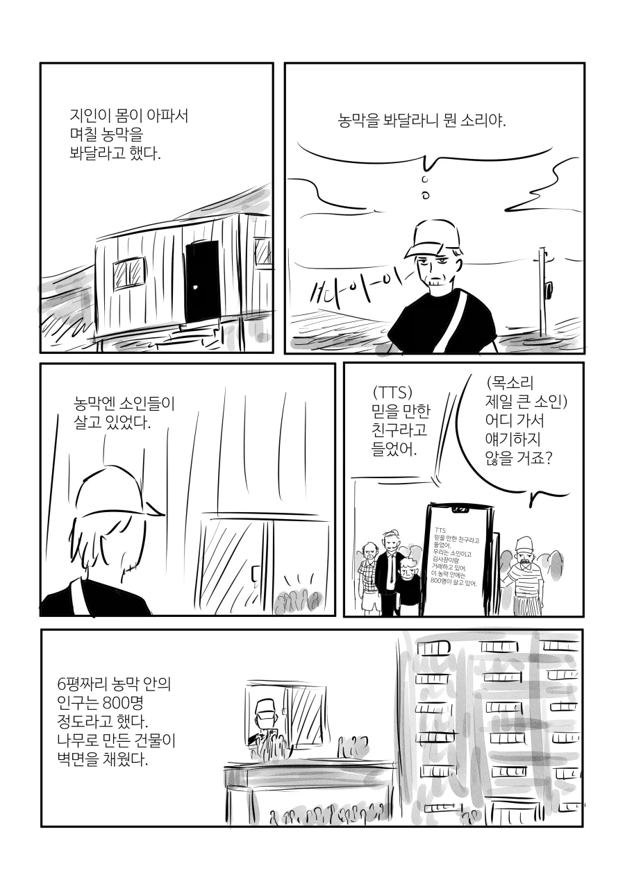 농막 속 구룡성체.manwha_1.webp