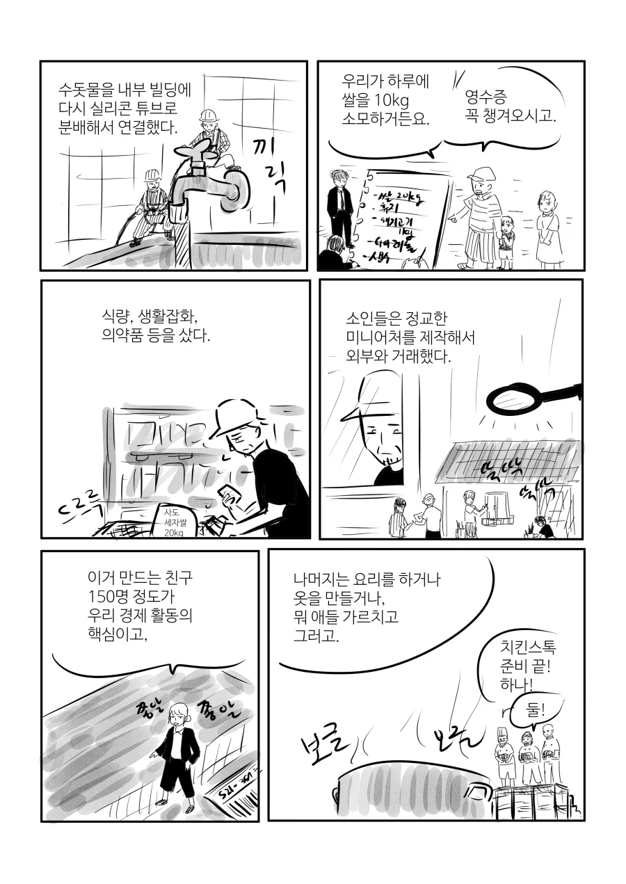 농막 속 구룡성체.manwha_2.webp