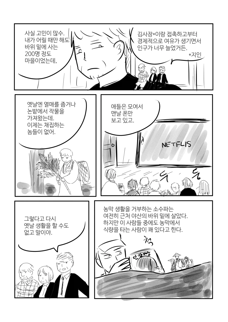 농막 속 구룡성체.manwha_3.webp
