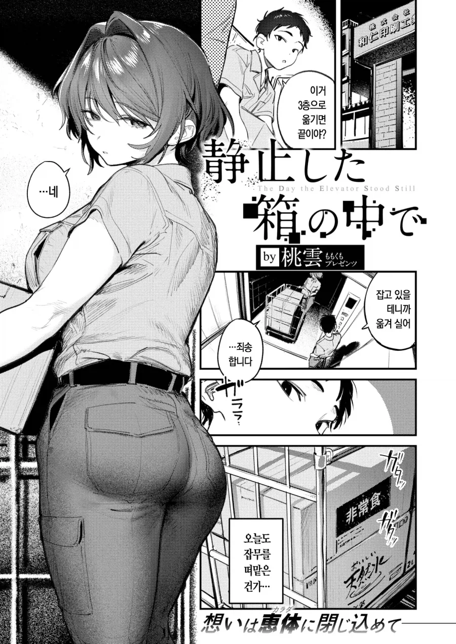 멈춰버린 엘리베이터에 갇힌 남녀.manhwa_1.webp
