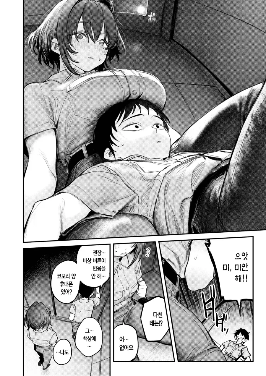 멈춰버린 엘리베이터에 갇힌 남녀.manhwa_4.webp